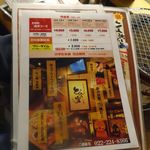 Sendai Yakiniku To Moji - 予約制の2時間コースの案内