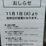 くそオヤジ最後のひとふり - 2016年11月から、定休日が変わります！