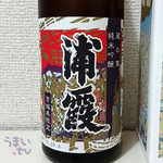 宮城県限定　蔵の華純米吟醸 浦霞　１,９８７円