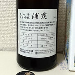 宮城県限定　蔵の華純米吟醸 浦霞　１,９８７円