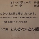 とん起 - ラード使用！