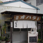 Ohara Udon - 