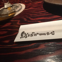 鳥ばか一代 - 