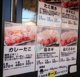 京風たこ焼き紅葉 - 店頭メニュー