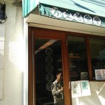 かえる食堂 - 店の入り口