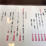 ラーメン湧 - メニュー