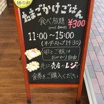 たかたのたまご - 