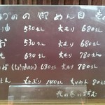 生姜ラーメン みづの - メニューその1