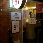 らぁめんや やしげる - 店頭　16.11