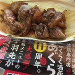 Agura - 阿波尾鶏のもも焼きこれいくらだったろー？？忘れた600円？700円？