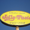 ジョリーパスタ 大磯店