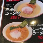 百歩ラーメン - 