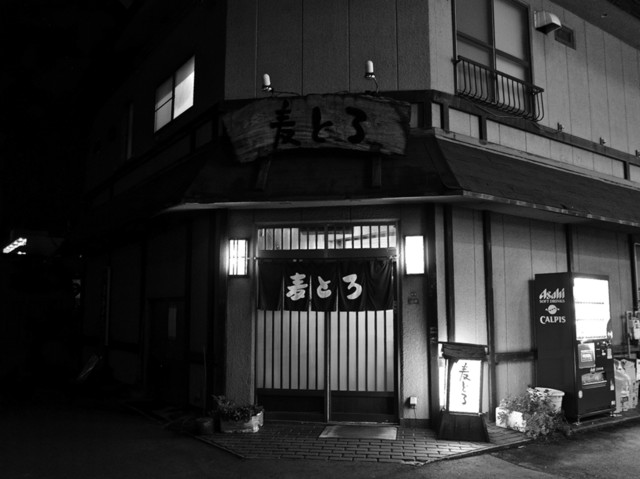 麦とろ - 七日町（郷土料理）の写真