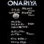 オナリヤ - 外看板のメニュー
