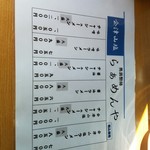 奥裏磐梯らぁめんや - メニュー