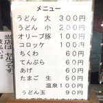 手打うどん たむら - やっぱり美味しいお店です。