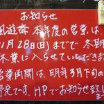風遊斎 - 2016年の営業は11月28日迄です。