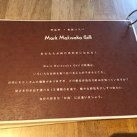 Mark Matsuoka Grill 中目黒 - 