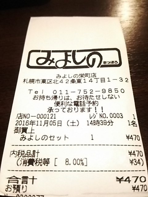 北の端の駅のみよしの By と みよしの 栄町店 栄町 札幌 餃子 食べログ