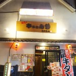 Yakiniku Ichisan - 