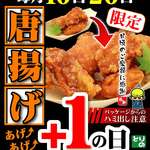 からあげ専門店 とりの - 