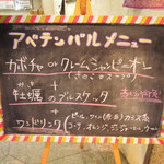 bistro D - バルメニューは「当日のお楽しみ」ということだったんだけど、
      こんな看板が。なになに・・・
      カボチャorクレームシャンピニオン(きのこのスープ)＋
      牡蠣のブルスケッタ＋1ドリンクだって。 