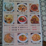 中国酒家 十年 座間店 - ランチメニュー