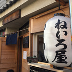 らーめんとこおりのおやつ ねいろ屋 - 