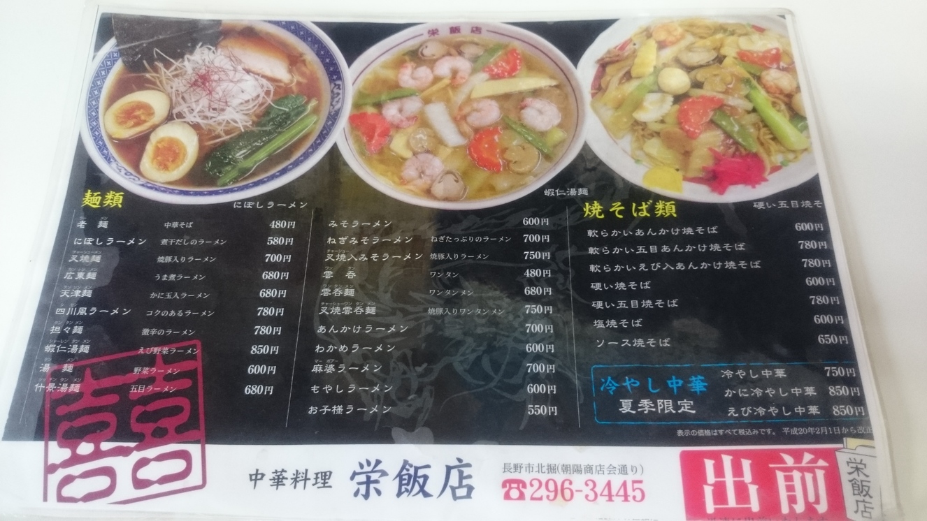 栄飯店 name=