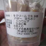 するさしのとうふ 峰尾豆腐店 - 添加物いっさいなし（2010/11）