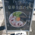 佐賀ラーメン いちげん。 - 
