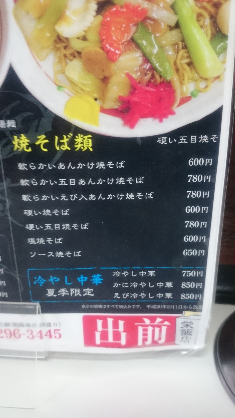 栄飯店 name=