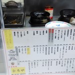 中華料理 ひろや - メニュー