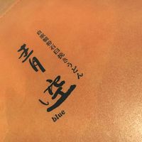 自家製粉石臼挽きうどん 青空blue 本店 - 