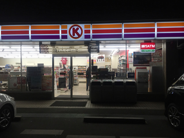 閉店 サークルk 半田やなべ高山店 半田口 その他 食べログ