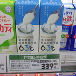ヤオヨシ - 東毛の牛乳は旨い！