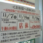 ヤオヨシ - 来週からリニューアルですぞ！