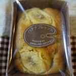 おかし屋ぱれっと - （2016/9月）「バナナパウンドケーキ」