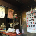 ふくや串かつ店 - 店内風景だぜ①