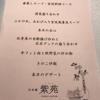 日本橋紫苑 - 