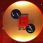 いちにいさん - 