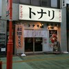 トナリ 大宮店