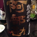 ゑちぜん屋 - 阿部定、いや阿部勘