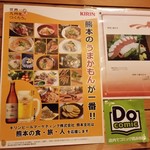 鳥蔵 - 熊本のうまかもんが一番！