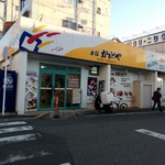 本家かまどや - 