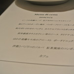 リストランテ カノフィーロ - ２０１６年１１月５日のメニュー・ディ・セーニャ