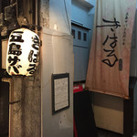 きはるの胡麻鯖や - 