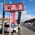 ピンクパンサー - 道端の看板