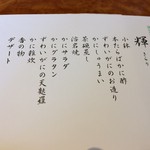 かにしげ - メニュー