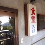 きっ川 - 店舗地下入口